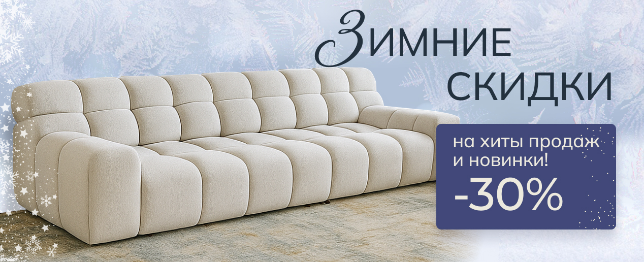 Специальное предложение на хиты продаж!