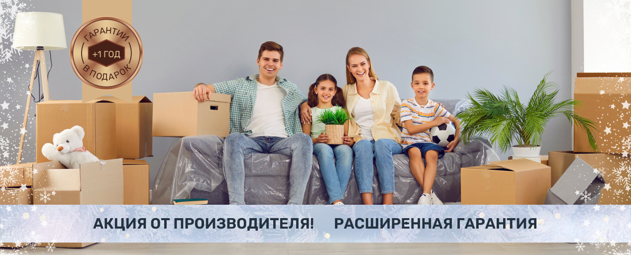 Акция! 1 год дополнительной гарантии на мебель в подарок!