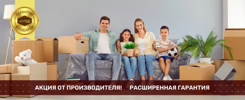 Акция! 1 год дополнительной гарантии на мебель в подарок!