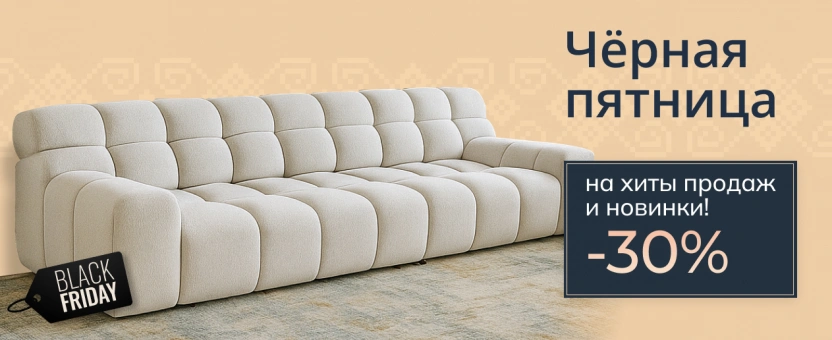 Специальное предложение на хиты продаж!