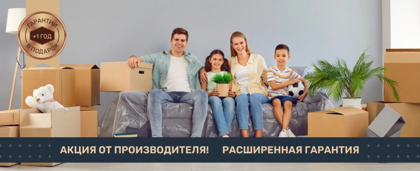 Акция! 1 год дополнительной гарантии на мебель в подарок!