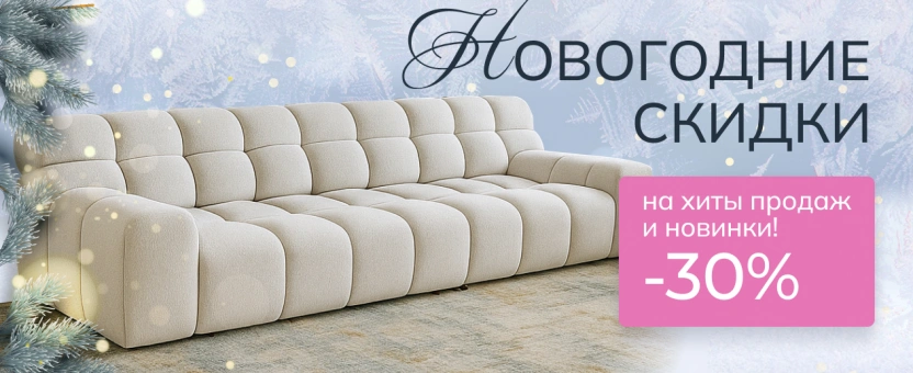 Специальное предложение на хиты продаж!