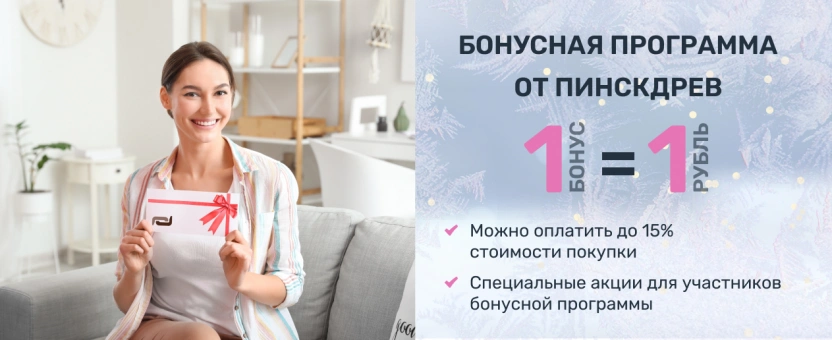 Правила участия в бонусной программе лояльности Пинскдрев