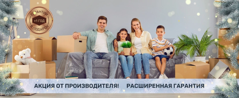 Акция! 1 год дополнительной гарантии на мебель в подарок!