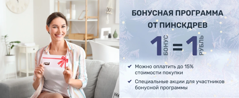 Правила участия в бонусной программе лояльности Пинскдрев