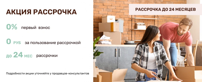 Рассрочка на мебель Пинскдрев