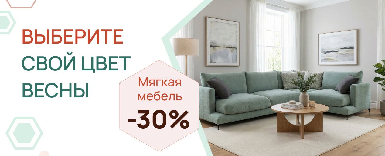 Специальное предложение на хиты продаж!