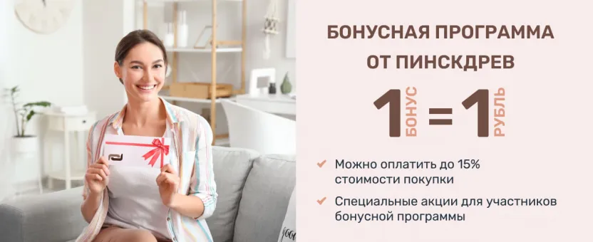 Правила участия в бонусной программе лояльности Пинскдрев