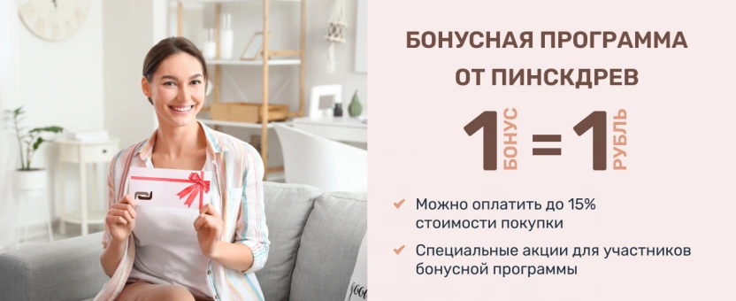 Правила участия в бонусной программе лояльности Пинскдрев