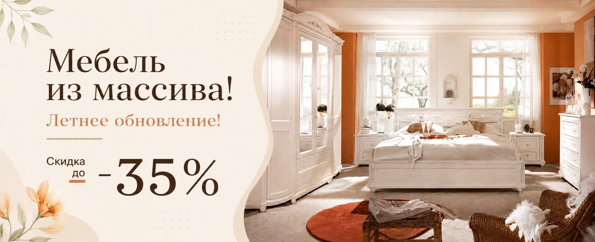 Мебель из массива - летнее обновление!