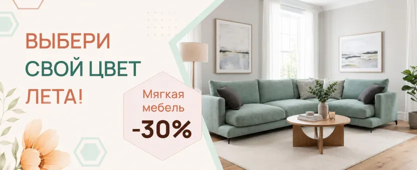 Специальное предложение на хиты продаж!
