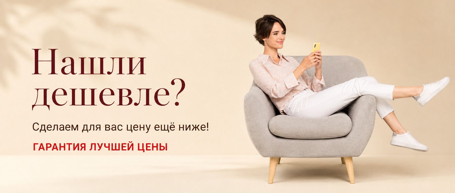 Гарантия лучшей цены
