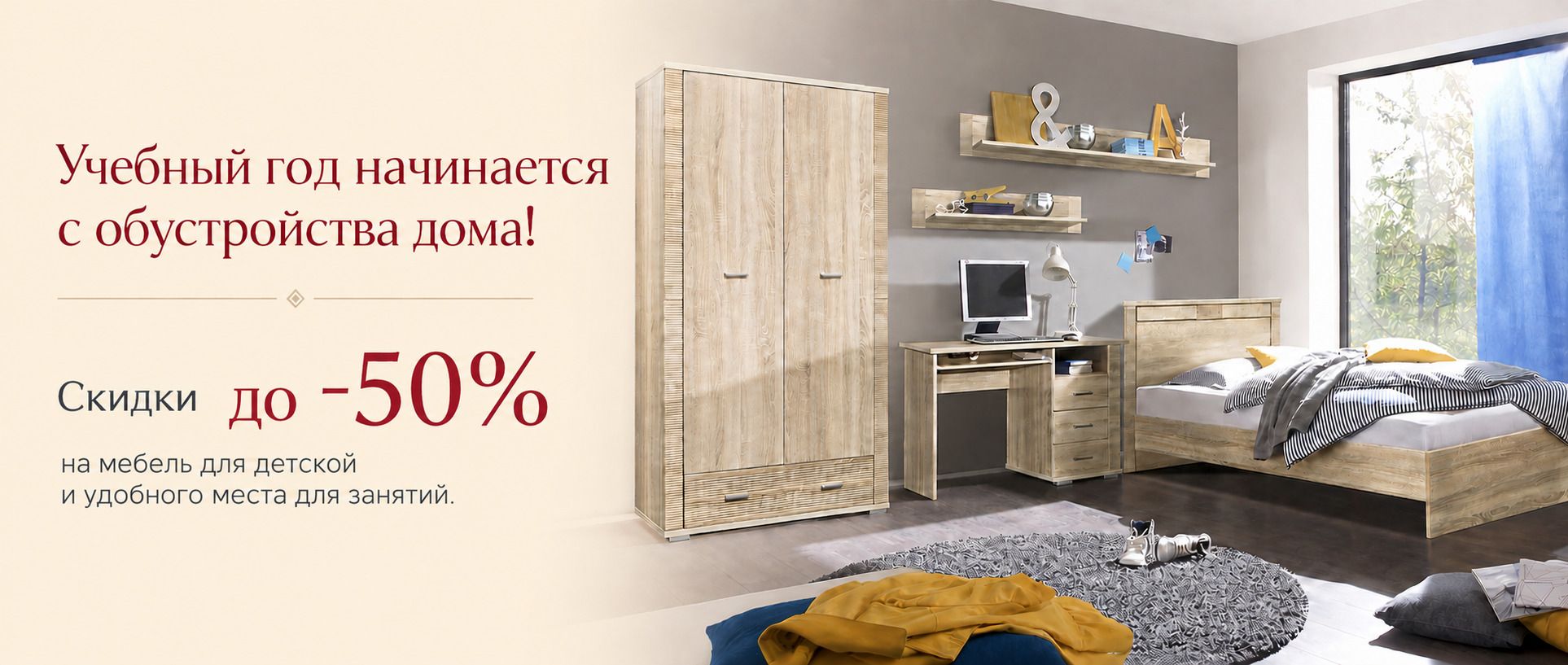 Мебель для детской — скидки до 50%