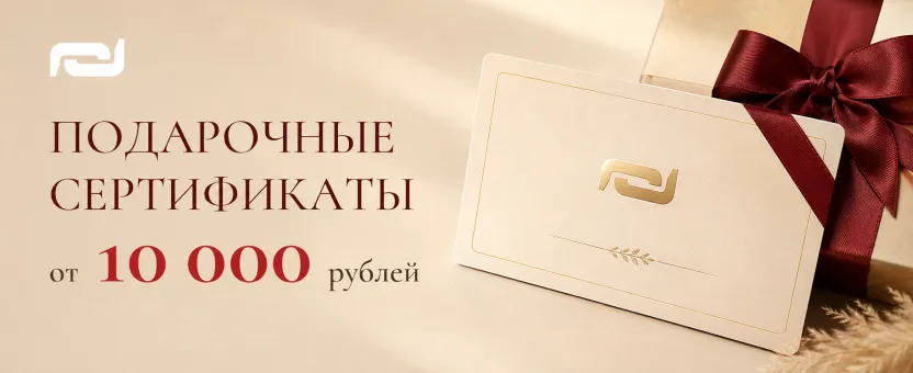 Подарочные сертификаты - лучший подарок!