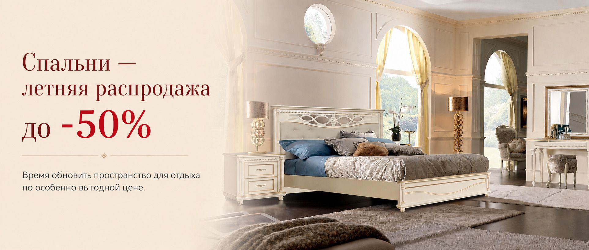 Спальни — летняя распродажа до 50%