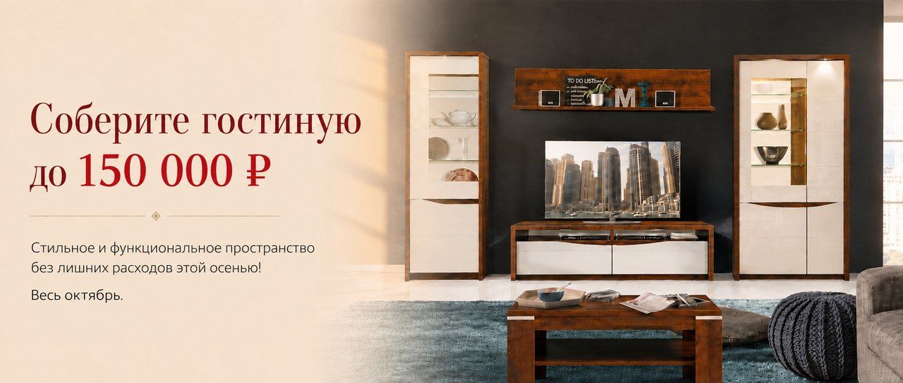 Гостиная с бюджетом до 150 000 ₽