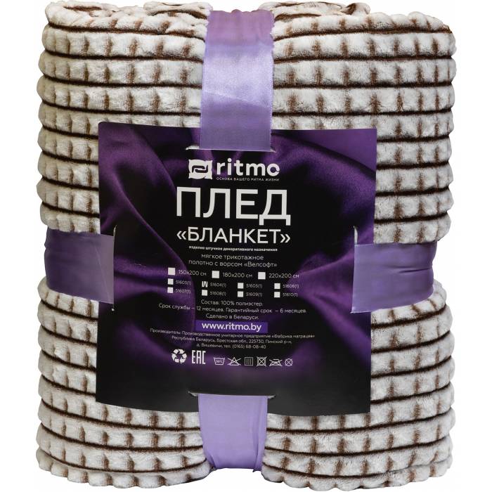 Плед «Бланкет» (51604)