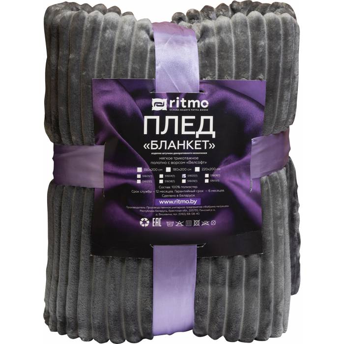 Плед «Бланкет» (51605)