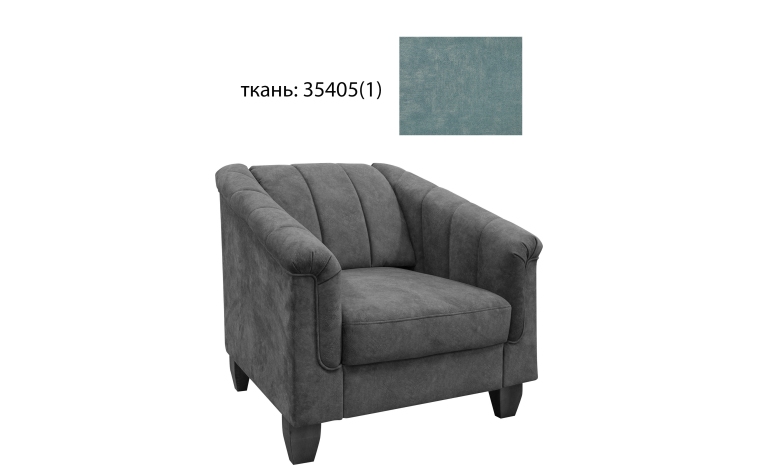 Кресло «Дакар 1» (12) - sale - ткань