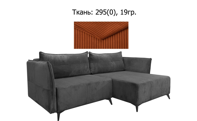 Угловой диван «Аргус 1» (2мL/R6R/L) - только онлайн - ткань