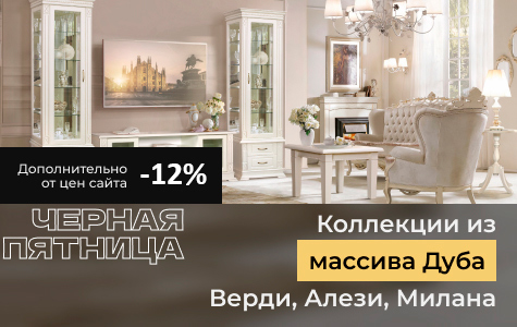 Лучшие коллекции из массива дуба Верди, Алези, Милана со скидкой до -12%!