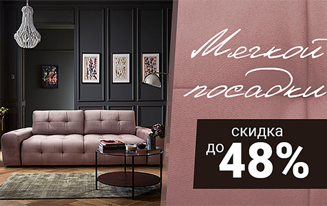 Мягкой посадки