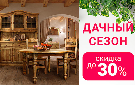 Дачный сезон