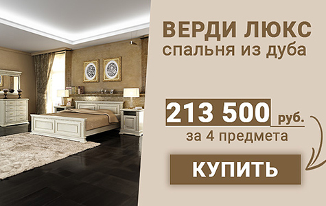 Спальня «Верди Люкс» всего за 213 500 рублей
