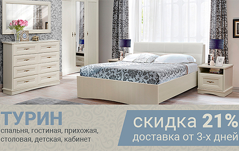 Капсульная коллекция «Турин»