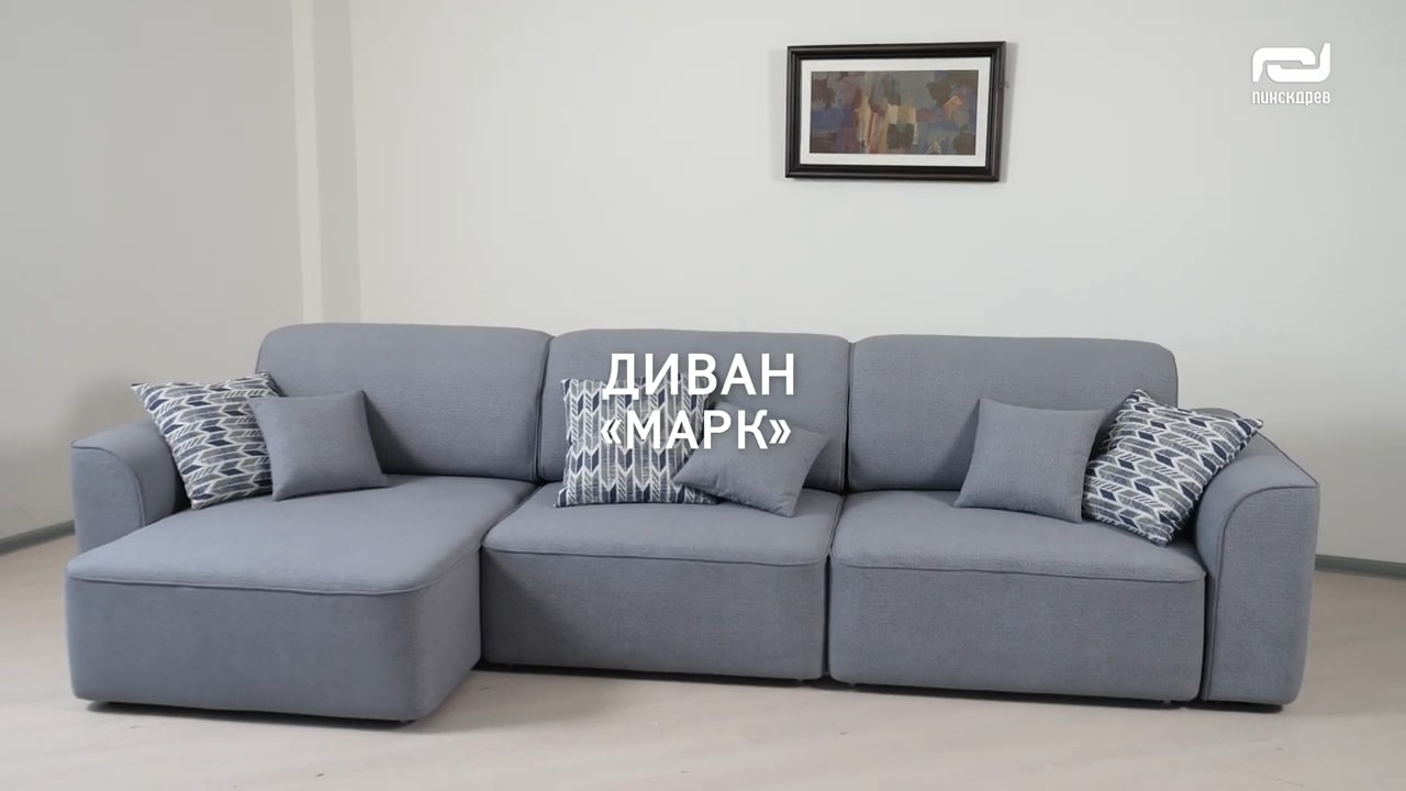 Обзор современного дивана Марк от Пинскдрев