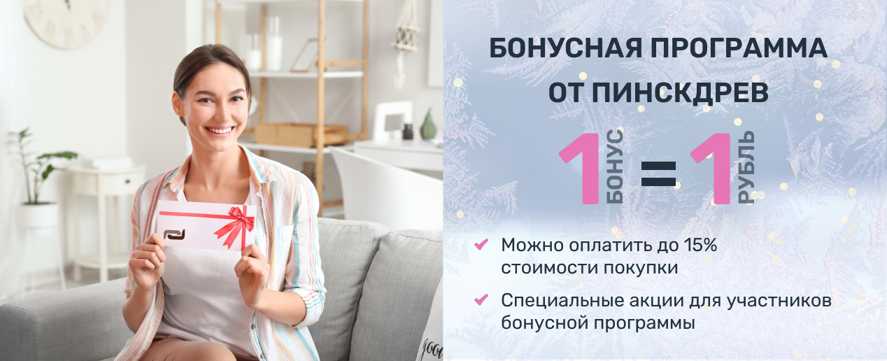 Правила участия в бонусной программе лояльности Пинскдрев