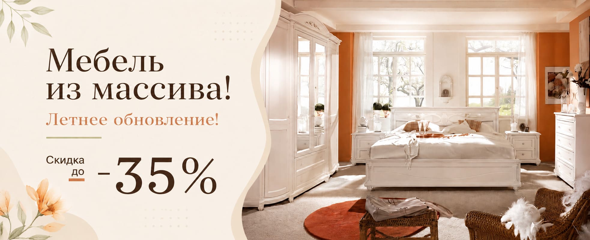 Мебель из массива - летнее обновление!