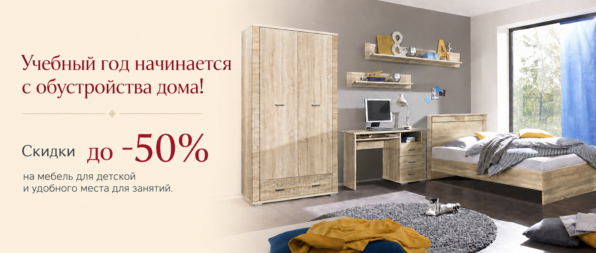 Мебель для детской — скидки до 50%