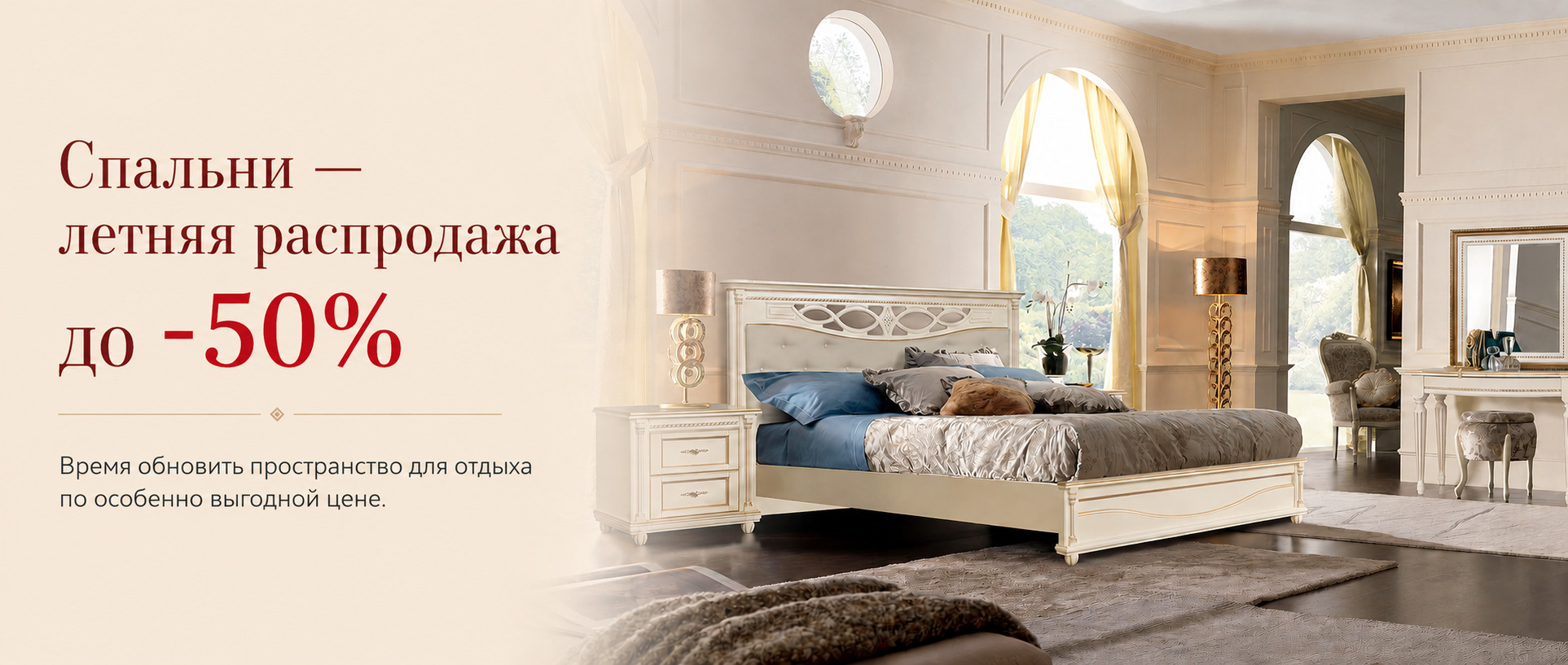 Спальни — летняя распродажа до 50%