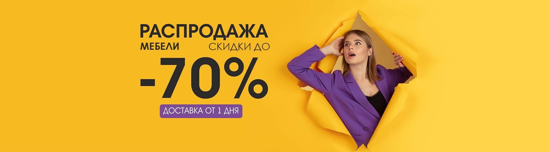 Распродажа Мебели В Москве Со Скидкой 90